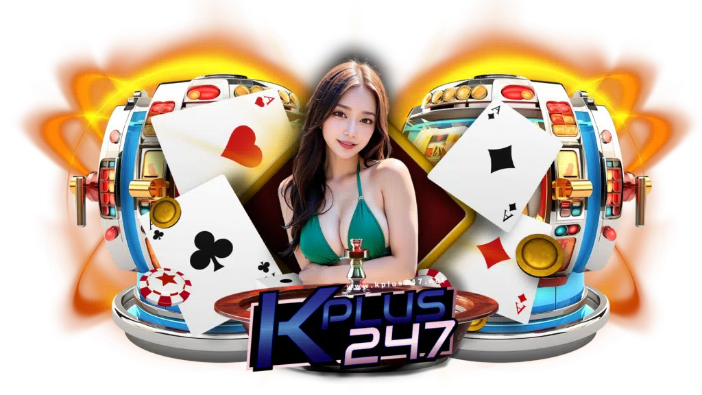 kplus247 พนันออนไลน์เว็บตรง รับโปรโมชั่นที่ดีไปใช้ได้ไม่อั้น